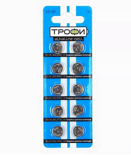 Трофи AG13 BL10 (100шт)